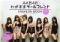 Canciones traducidas de akb48